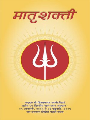 cover image of Maternal Energy, Marathi ( मातृशक्ती )